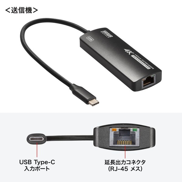 サンワサプライ USB TypeC／HDMI 変換エクステンダー 70m延長 VGA-EXHDC 1個（ご注文単位1個）【直送品】