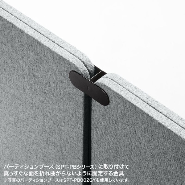 サンワサプライ パーティションブース 直線固定金具 SPT-PB001／002用 3個入 SPT-PBKG3 1個（ご注文単位1個）【直送品】