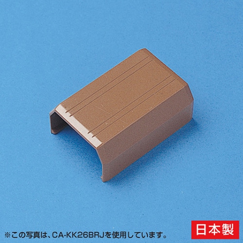 サンワサプライ ケーブルカバー CA-KK17BR用接続部品 直線タイプ ブラウン CA-KK17BRJ 1個(ご注文単位1個)【直送品】