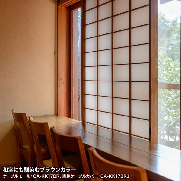 サンワサプライ ケーブルカバー 角型 幅22mm ブラウン CA-KK22BR 1個（ご注文単位1個）【直送品】