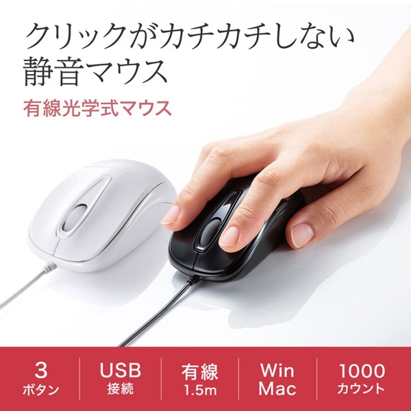 サンワサプライ 静音有線光学式マウス ホワイト MA-122HW 1個(ご注文単位1個)【直送品】