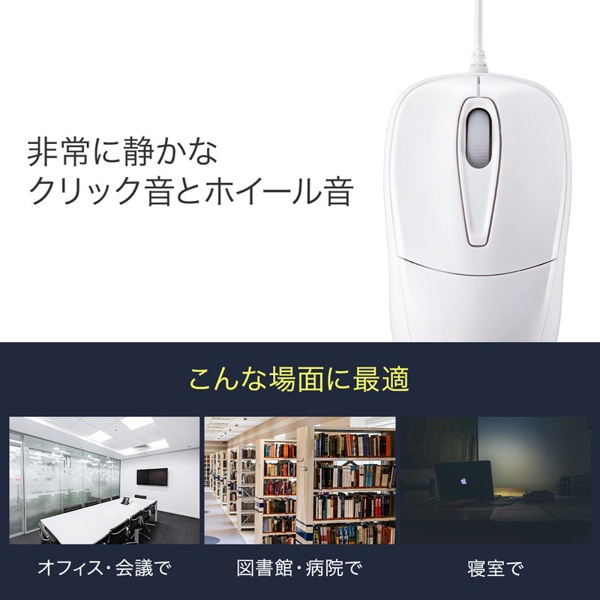 サンワサプライ 静音有線光学式マウス ホワイト MA-122HW 1個(ご注文単位1個)【直送品】