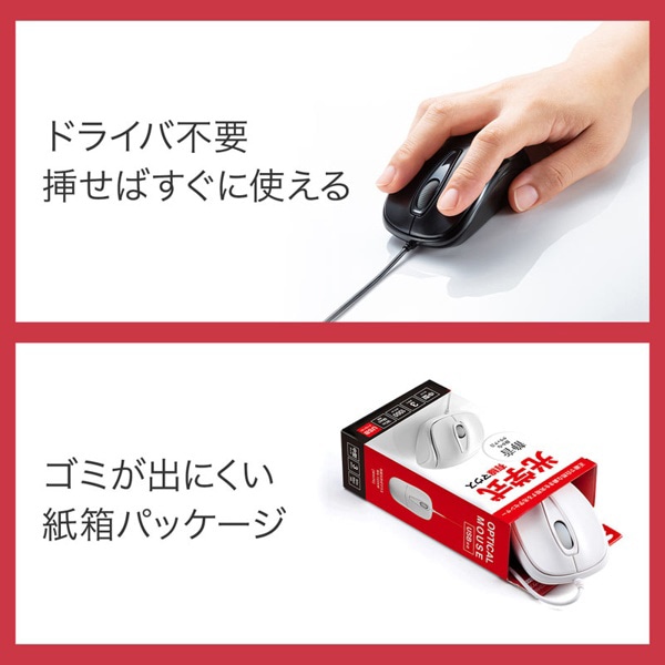 サンワサプライ 静音有線光学式マウス ホワイト MA-122HW 1個(ご注文単位1個)【直送品】