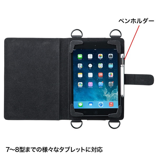 サンワサプライ 7～8型タブレットPCケース ショルダーベルト付き PDA-TAB9 1個（ご注文単位1個）【直送品】