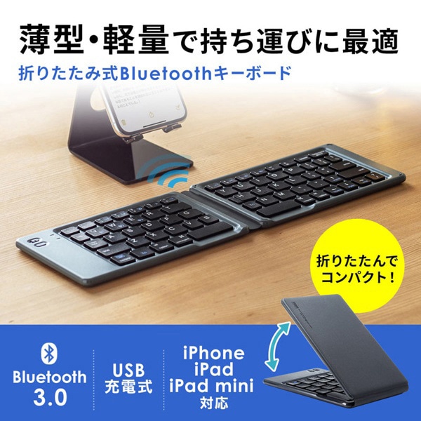 サンワサプライ 折りたたみ式 Bluetoothキーボード ブラック SKB-BT30BK 1個（ご注文単位1個）【直送品】