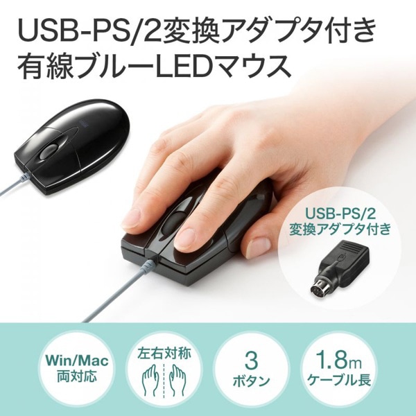 サンワサプライ 有線ブルーLEDマウス ブラック MA-BL3UPBKN 1個(ご注文単位1個)【直送品】
