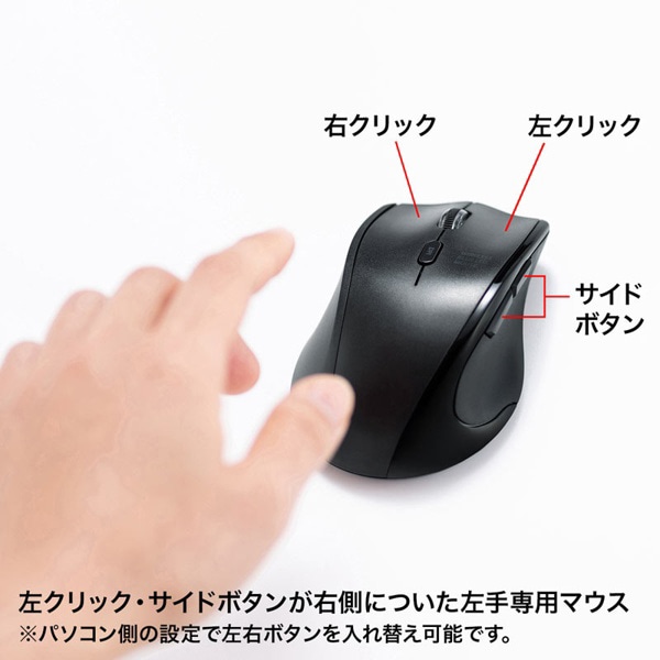 サンワサプライ 静音 ワイヤレスブルーLEDマウス 左手用 5ボタン ブラック MA-WBL164BK 1個（ご注文単位1個）【直送品】