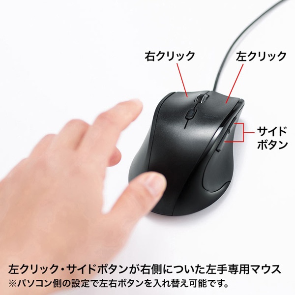 サンワサプライ 静音有線ブルーLEDマウス 5ボタン 左手用 MA-BL165BK 1個（ご注文単位1個）【直送品】