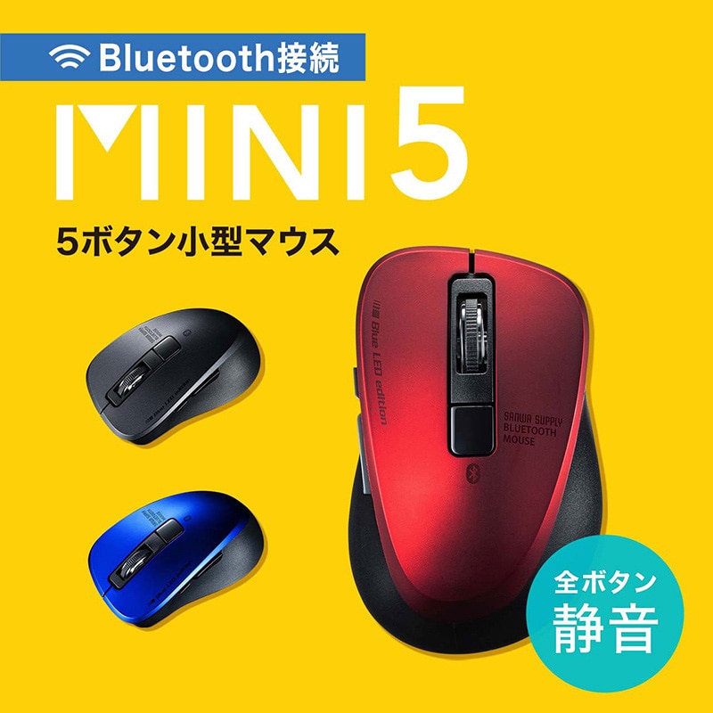 サンワサプライ 静音Bluetooth5.0　ブルーLEDマウス 5ボタン　ブラック MA-BTBL155BK 1個（ご注文単位1個）【直送品】