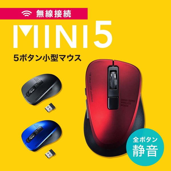 サンワサプライ 静音 ワイヤレス ブルーLEDマウス 5ボタン ブルー MA-WBL153BL 1個（ご注文単位1個）【直送品】