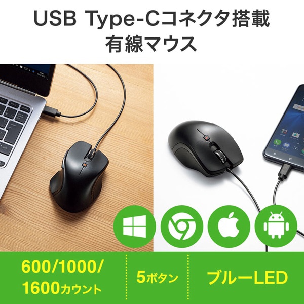 サンワサプライ 有線 Type-C ブルーLEDマウス 5ボタン ブラック MA-BLC180BK 1個（ご注文単位1個）【直送品】