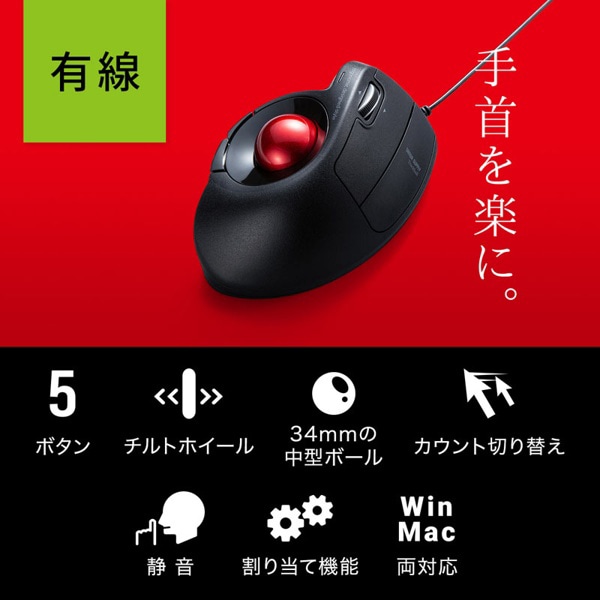 サンワサプライ 有線 エルゴトラックボール ブラック MA-TB177BK 1個（ご注文単位1個）【直送品】