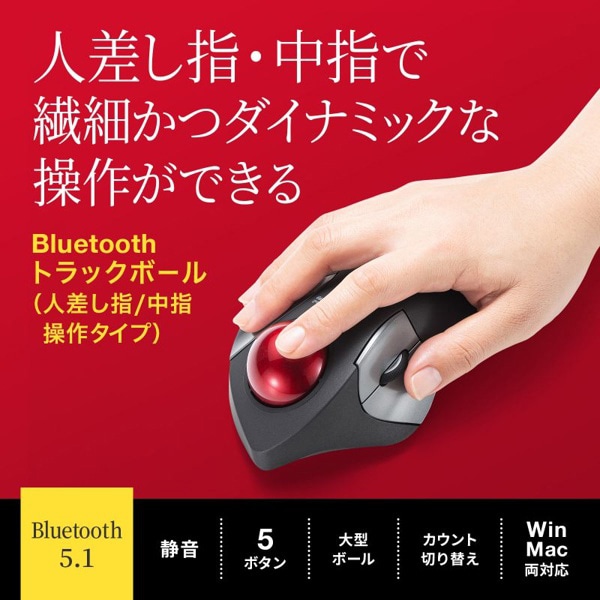 サンワサプライ Bluetooth トラックボール ブラック MA-BTTB183BK 1個(ご注文単位1個)【直送品】