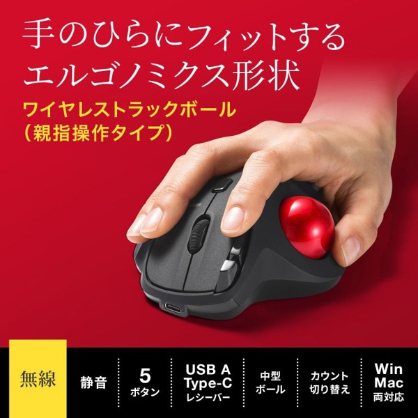 サンワサプライ ワイヤレス トラックボール 静音 5ボタン ブラック MA-WTB185BK 1個(ご注文単位1個)【直送品】