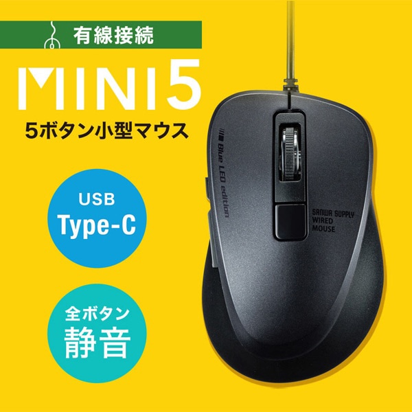 サンワサプライ 有線 Type-C ブルーLEDマウス ブラック MA-BLC156BK 1個(ご注文単位1個)【直送品】