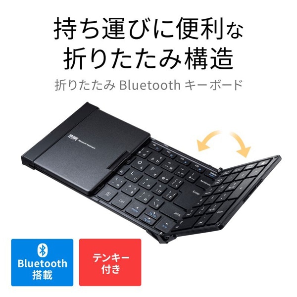 サンワサプライ Bluetooth 折りたたみフルキーボード ブラック SKB-BT35BK 1個(ご注文単位1個)【直送品】