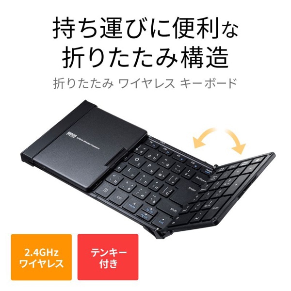 サンワサプライ ワイヤレス折りたたみフルキーボード テンキーあり ブラック SKB-WL35BK 1個(ご注文単位1個)【直送品】