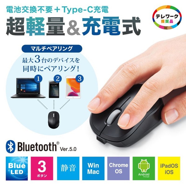 サンワサプライ 静音 Bluetooth ブルーLEDマウス 充電式 ブラック MA-BBS308BK 1個(ご注文単位1個)【直送品】