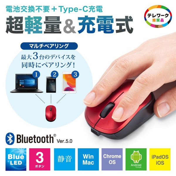 サンワサプライ 静音 Bluetooth ブルーLEDマウス 充電式 レッド MA-BBS308R 1個(ご注文単位1個)【直送品】