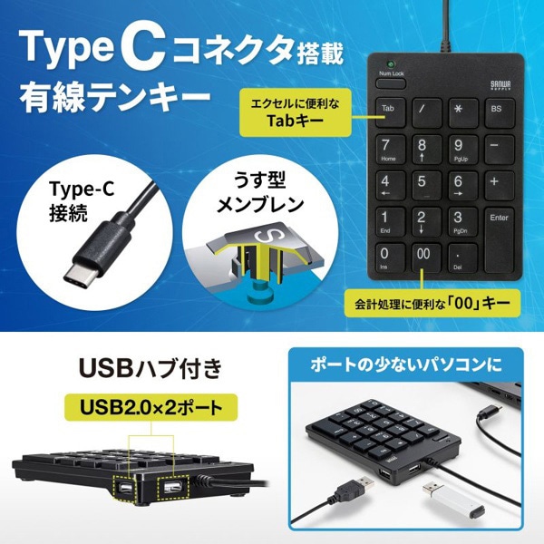 サンワサプライ USBテンキー Type-Cコネクタ ブラック NT-18CUHBK 1個（ご注文単位1個）【直送品】