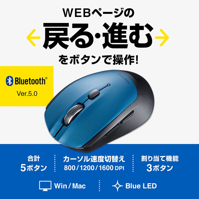 サンワサプライ Bluetooth ブルーLEDマウス 5ボタン ブルー MA-BB509BL 1個(ご注文単位1個)【直送品】