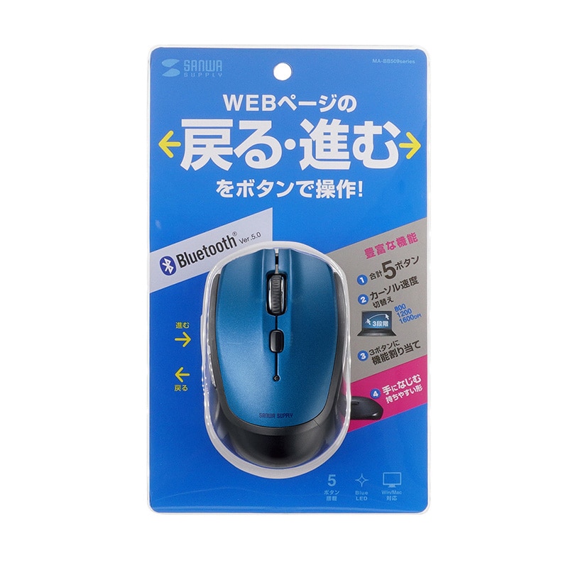 サンワサプライ Bluetooth ブルーLEDマウス 5ボタン ブルー MA-BB509BL 1個(ご注文単位1個)【直送品】