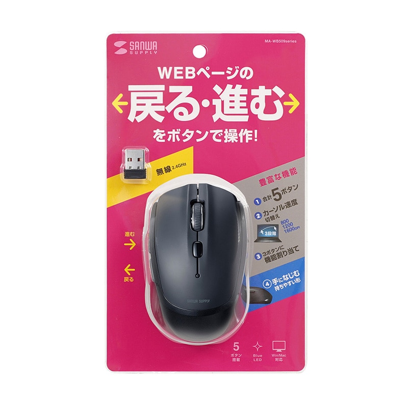 サンワサプライ ワイヤレスブルーLEDマウス 5ボタン ブラック MA-WB509BK 1個(ご注文単位1個)【直送品】