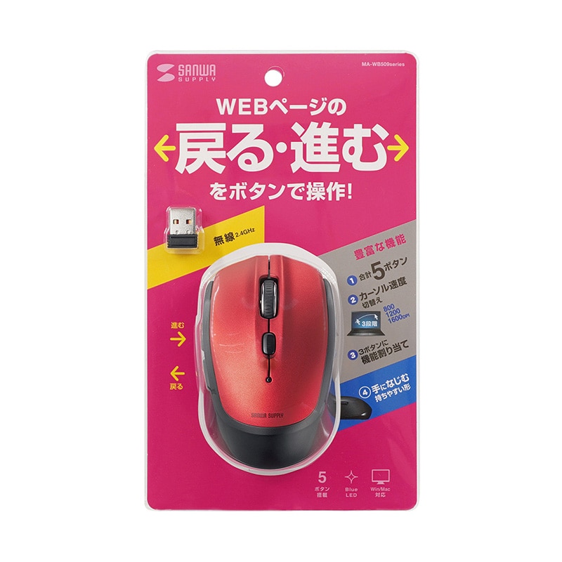 サンワサプライ ワイヤレスブルーLEDマウス 5ボタン レッド MA-WB509R 1個(ご注文単位1個)【直送品】