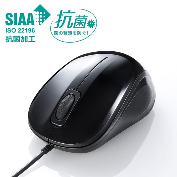 サンワサプライ 抗菌・静音 有線 ブルーLEDマウス ブラック MA-YBSK315BK 1個（ご注文単位1個）【直送品】