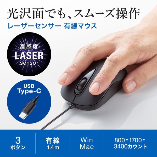 サンワサプライ 有線 Type-C レーザーマウス MA-LSC176BK 1個（ご注文単位1個）【直送品】