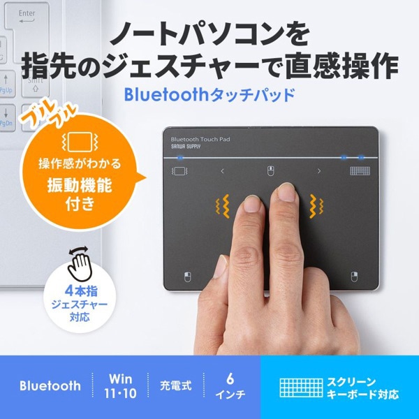 サンワサプライ Bluetooth タッチパッド 6インチ ガンメタ MA-PB521GM 1個（ご注文単位1個）【直送品】