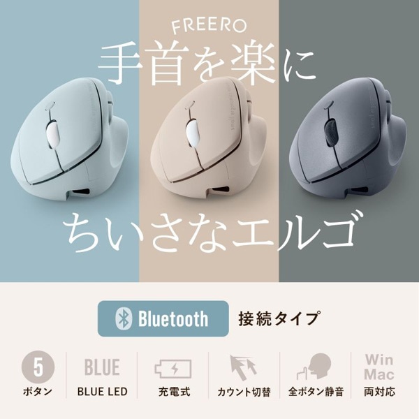 サンワサプライ 静音 Bluetooth 小型エルゴノミクスマウス ベージュ MA-EBBS522BG 1個（ご注文単位1個）【直送品】