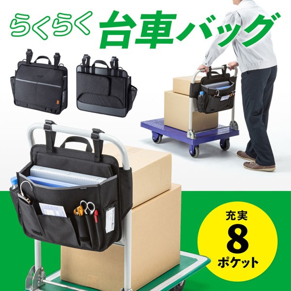 サンワサプライ 台車用バッグ 横型タイプ VEH-BAG1 1個（ご注文単位1個）【直送品】
