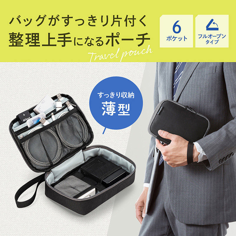 サンワサプライ トラベル小物ポーチ W190×D135×H50mm IN-AD8BK 1個(ご注文単位1個)【直送品】