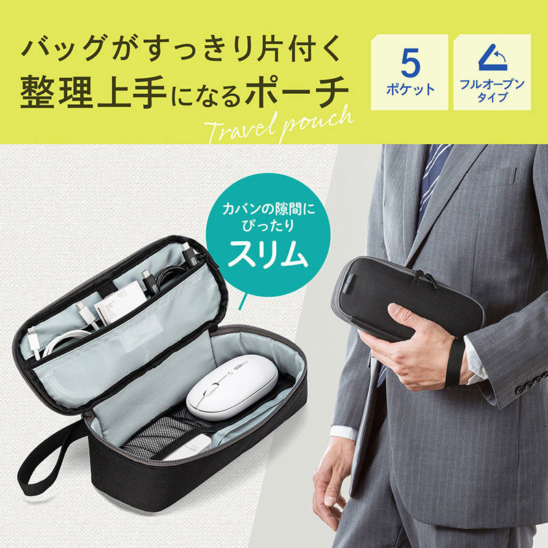 サンワサプライ トラベル小物ポーチ W255×D97×H60mm IN-AD10BK 1個(ご注文単位1個)【直送品】