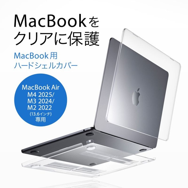 サンワサプライ MacBook Air用 ハードシェルカバー IN-CMACA1307CL 1個（ご注文単位1個）【直送品】