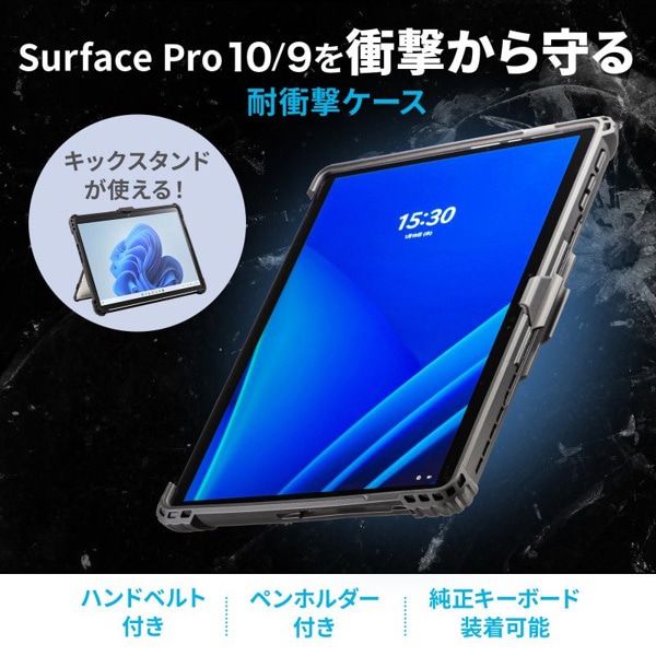 サンワサプライ Surface Pro11／10／9用耐衝撃ケース ハンドベルト・ペンホルダー付き ブラック PDA-SF10BK 1個（ご注文単位1個）【直送品】