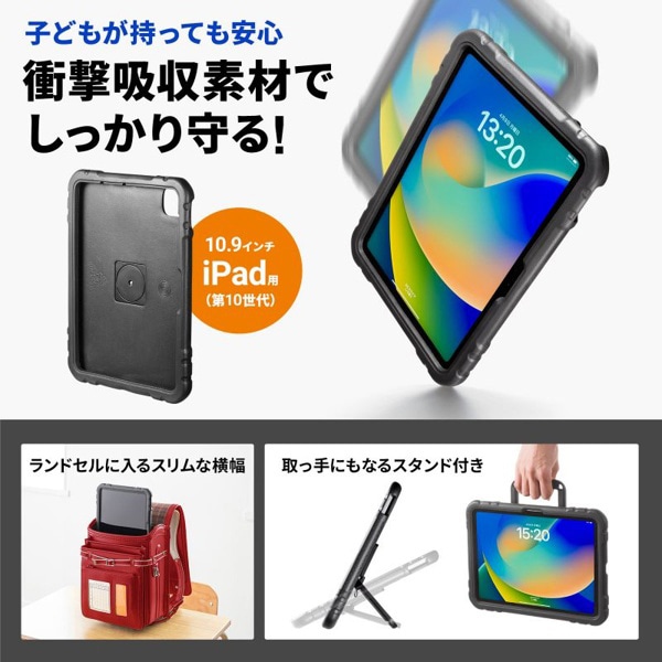 サンワサプライ iPad 10.9インチ用衝撃吸収ケースブラック ブラック PDA-IPAD1905BK2 1個（ご注文単位1個）【直送品】