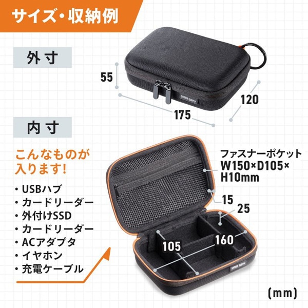 サンワサプライ セミハードガジェットケース 175×120×55mm IN-HDAD3BK 1個（ご注文単位1個）【直送品】