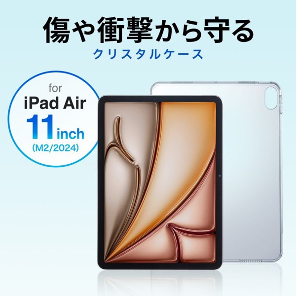 サンワサプライ iPad Air 11インチ用クリアハードケース PDA-IPAD1702CL 1個（ご注文単位1個）【直送品】