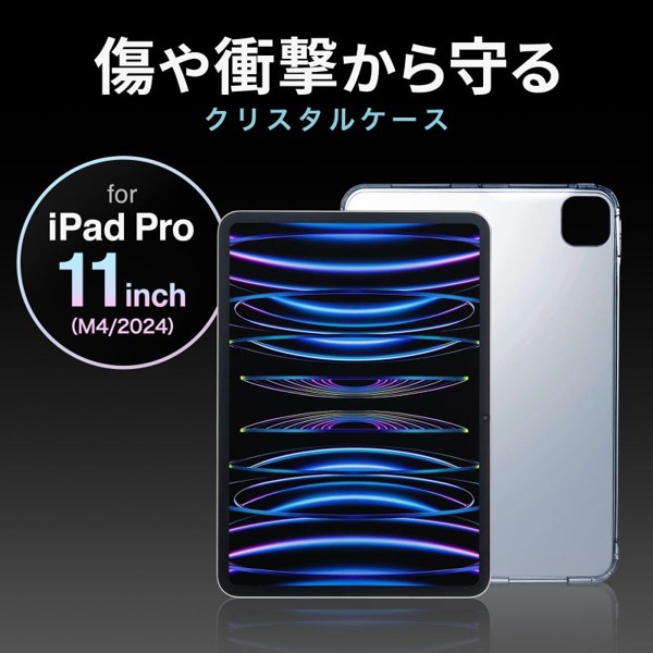 サンワサプライ iPad Pro 11インチ用クリアハードケース PDA-IPAD1702CL2 1個（ご注文単位1個）【直送品】
