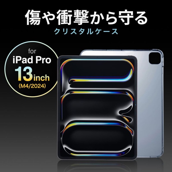 サンワサプライ iPad Pro 13インチ用クリアハードケース PDA-IPAD2002CL2 1個（ご注文単位1個）【直送品】