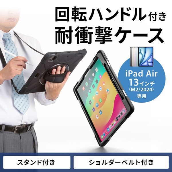 サンワサプライ iPad Air 13インチ用耐衝撃ケース ブラック PDA-IPAD2117BK 1個（ご注文単位1個）【直送品】