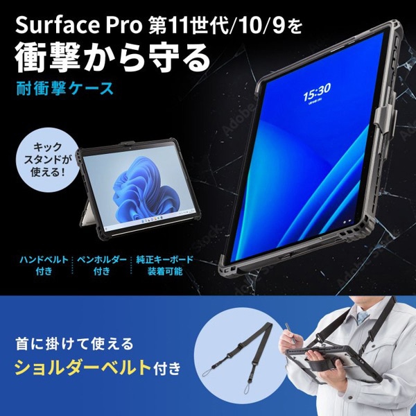 サンワサプライ Surface Pro11／10／9用耐衝撃ケース ショルダーベルト付き ブラック PDA-SF12BK 1個（ご注文単位1個）【直送品】