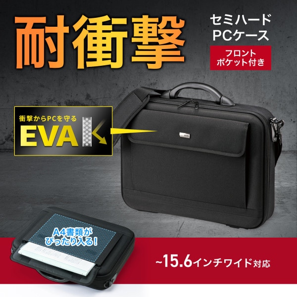サンワサプライ セミハードPCケース BAG-EVA5BKN 1個(ご注文単位1個)【直送品】