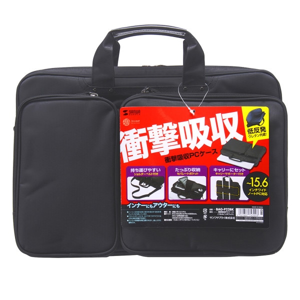 サンワサプライ 衝撃吸収PCケース 15.6型ワイド BAG-P22BK 1個(ご注文単位1個)【直送品】