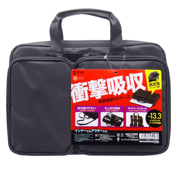 サンワサプライ 衝撃吸収PCケース 13.3型ワイド BAG-P23BK 1個（ご注文単位1個）【直送品】
