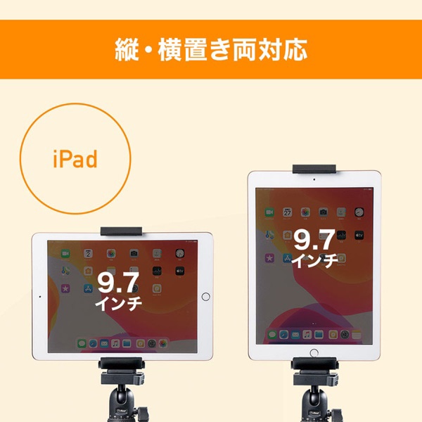 サンワサプライ タブレット三脚取り付けホルダー PDA-TABH9BK 1個（ご注文単位1個）【直送品】