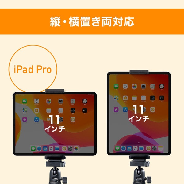 サンワサプライ タブレット三脚取り付けホルダー PDA-TABH9BK 1個（ご注文単位1個）【直送品】