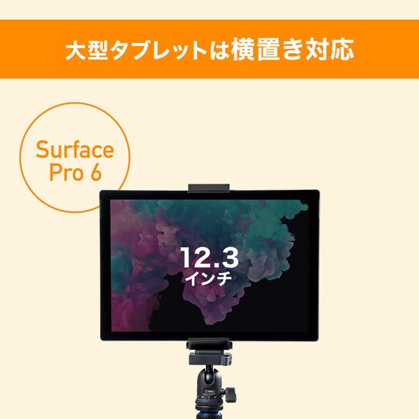 サンワサプライ タブレット三脚取り付けホルダー PDA-TABH9BK 1個（ご注文単位1個）【直送品】